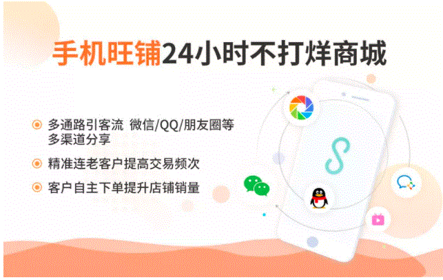 好生意旺鋪，把店開(kāi)到客戶(hù)手機(jī)上